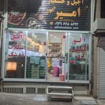 فروشگاه زعفران و زرشک برادران حاجی میرزا