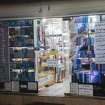 کتاب و نوشت افزارکیان