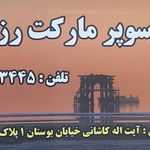 سوپرمارکت رز