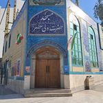 مسجد شبانه روزی حضرت ولی عصر عج