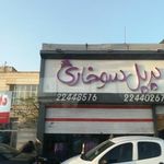 پرپل سوخاری