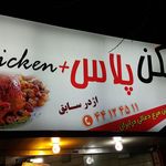 فست فودچیکن پلاس