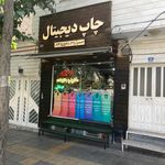 چاپ احمدی