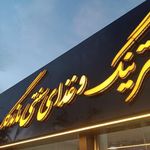 کترینگ و غذا آماده ماندگار