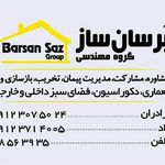 گروه تخصصی برسان ساز