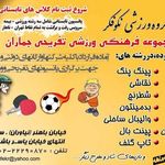 مجموعه ورزشی جماران