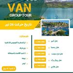 آژانس مسافرتی وگردشگری ایزد گشت گیتی