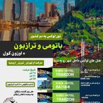 آژانس مسافرتی وگردشگری ایزد گشت گیتی