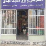 الکتریکی و برق تکنیک مهدی