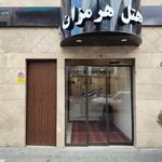 هتل نادر تهران ⭐⭐