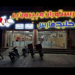 غذا بیرون بر زعفرون