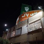 شرکت لبنیات پاستوریزه پاک