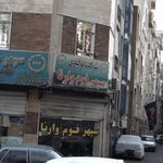 دفتر مرجع حضرت آیت الله العظمی مکارم شیرازی