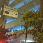پارکینگ طبقاتی اهلی