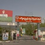 شرکت لبنیات پاستوریزه پاک