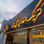 کترینگ و غذا آماده ماندگار