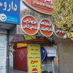 درمانگاه خیریه شبانه روزی امام رضا