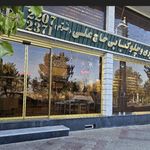 رستوران حاج علی خرم جلفا