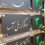 موسسه رادیولوژی و سونوگرافی آسا