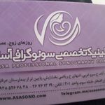 موسسه رادیولوژی و سونوگرافی آسا