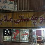 شیرینی گلستان