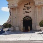 تالار سناتور