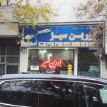 دفتر جهانگردی و هواپیمایی اورین سیر