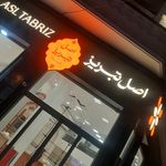 قنادی آیلار
