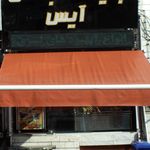 سفره خانه سنتی دهقان