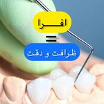 دندانپزشکی افرا