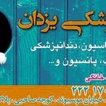 کلینیک دامپزشکی یزدان