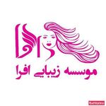 سالن زیبایی افرا