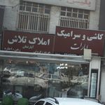 املاک تلاش