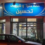 شیرینی تحسین