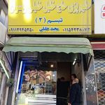 حلیم پزی حاج خلیلی و پسران تبسم (2) 
