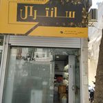 تعمیرات کیف و کفش نازنین
