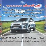 تعمیرگاه صداقت(مکانیک خودروهای چینی)احسان رجبی