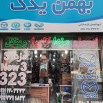 بهمن یدک قره خانی