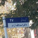 درمانگاه شبانه روزی صنعت نفت