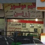 تنظیم موتور زرین