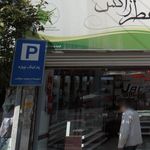 پارک ویژه دوچرخه و متور سیکلت