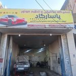 تعمیرگاه مکانیکی پاسارگاد