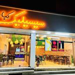 حلیم پزی حاج خلیلی و پسران تبسم (2) 