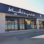 هایپرنشاط