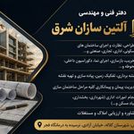 دفتر فنی و مهندس ساختمان کلاله
