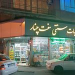 لبنیات سنتی هفت چنار
