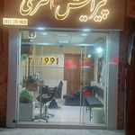 پیرایش سعید