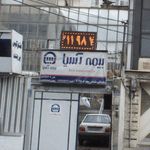 بیمه نوین