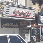 مرکز جراحی الوند