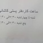 دفتر پستی شهر زیبا
